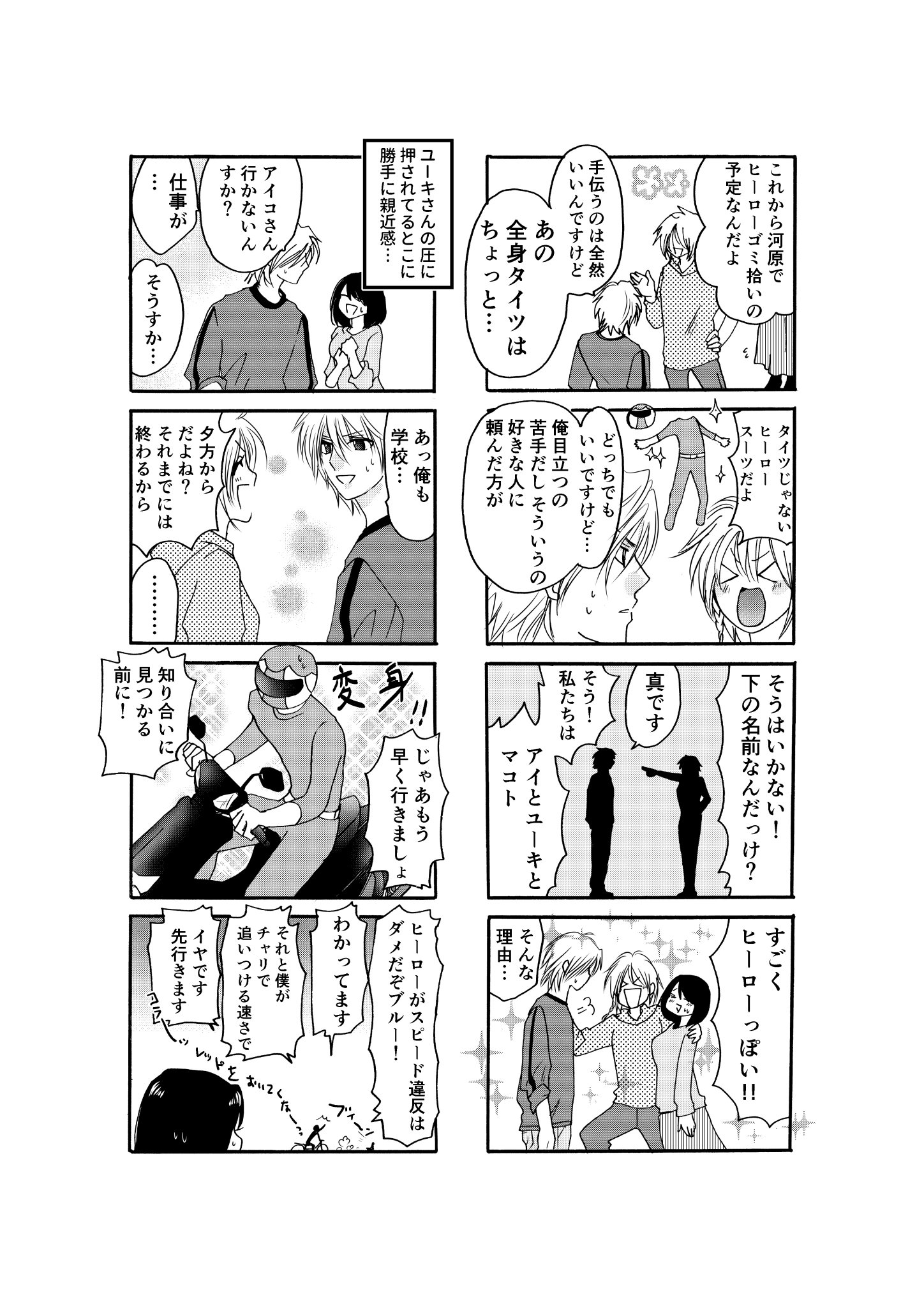 碓井尻尾 前に上げたやつの続きです ご当地ヒーロー4コマ 碓井尻尾 前に上げたやつの続きです ご当地ヒーロー4コマ