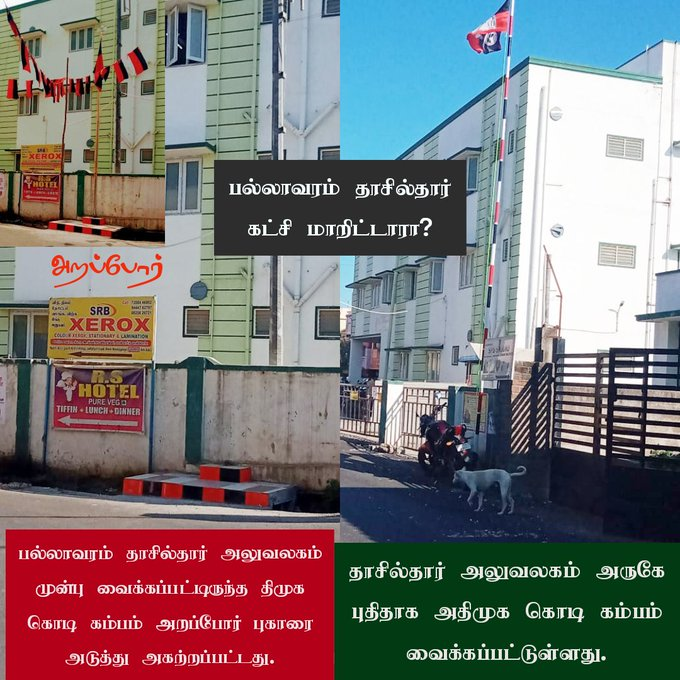 Arapporofficial's tweet photo. அனுமதி இல்லாமல் கொடி கம்பங்கள் சாலையில் வைக்க கூடாது என்ற நீதிமன்ற உத்தரவை சற்றும் மதிக்காமல் விளையாட்டாக இருக்கும் பல்லாவரம் தாசில்தார்.
#FlagPostPolitics https://t.co/KhpvMPitsx