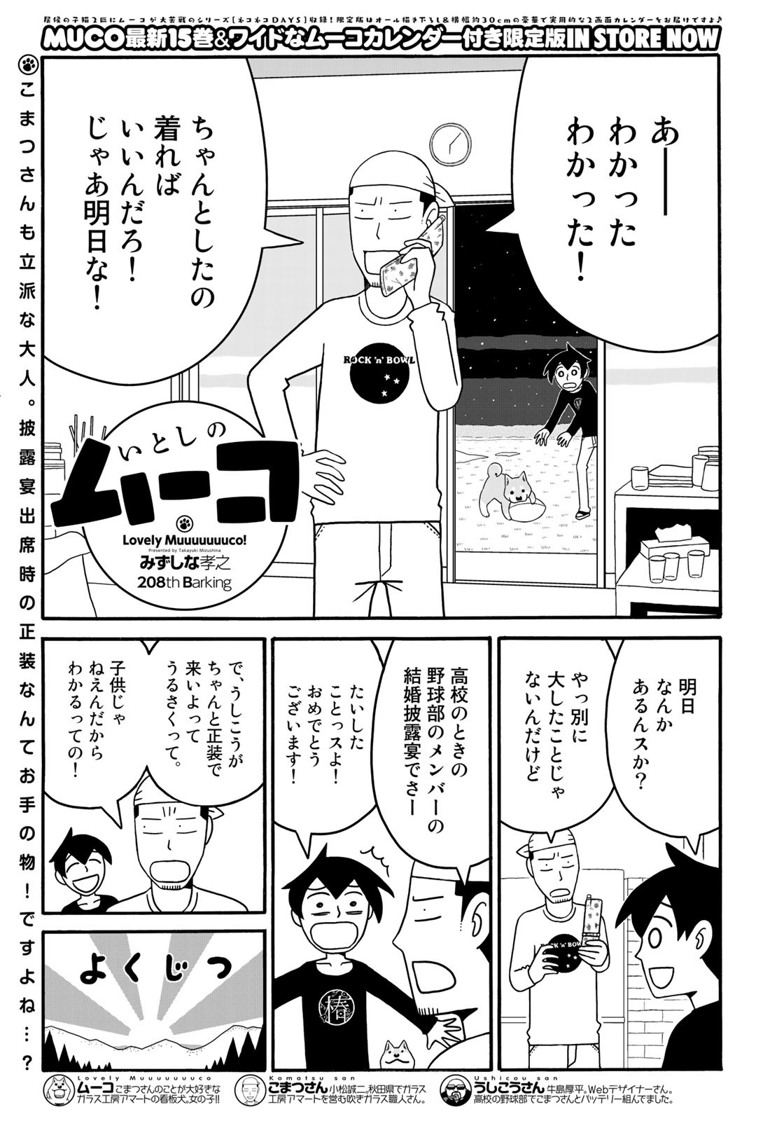 イブニング イブニング７号 本日発売 いとしのムーコ みずしな孝之 こまつさんが結婚披露宴にお呼ばれしたそうですよ ちゃんと正装で行く そうだけど 最新15巻 ワイドなムーコカレンダーつき限定版 発売中です T Co