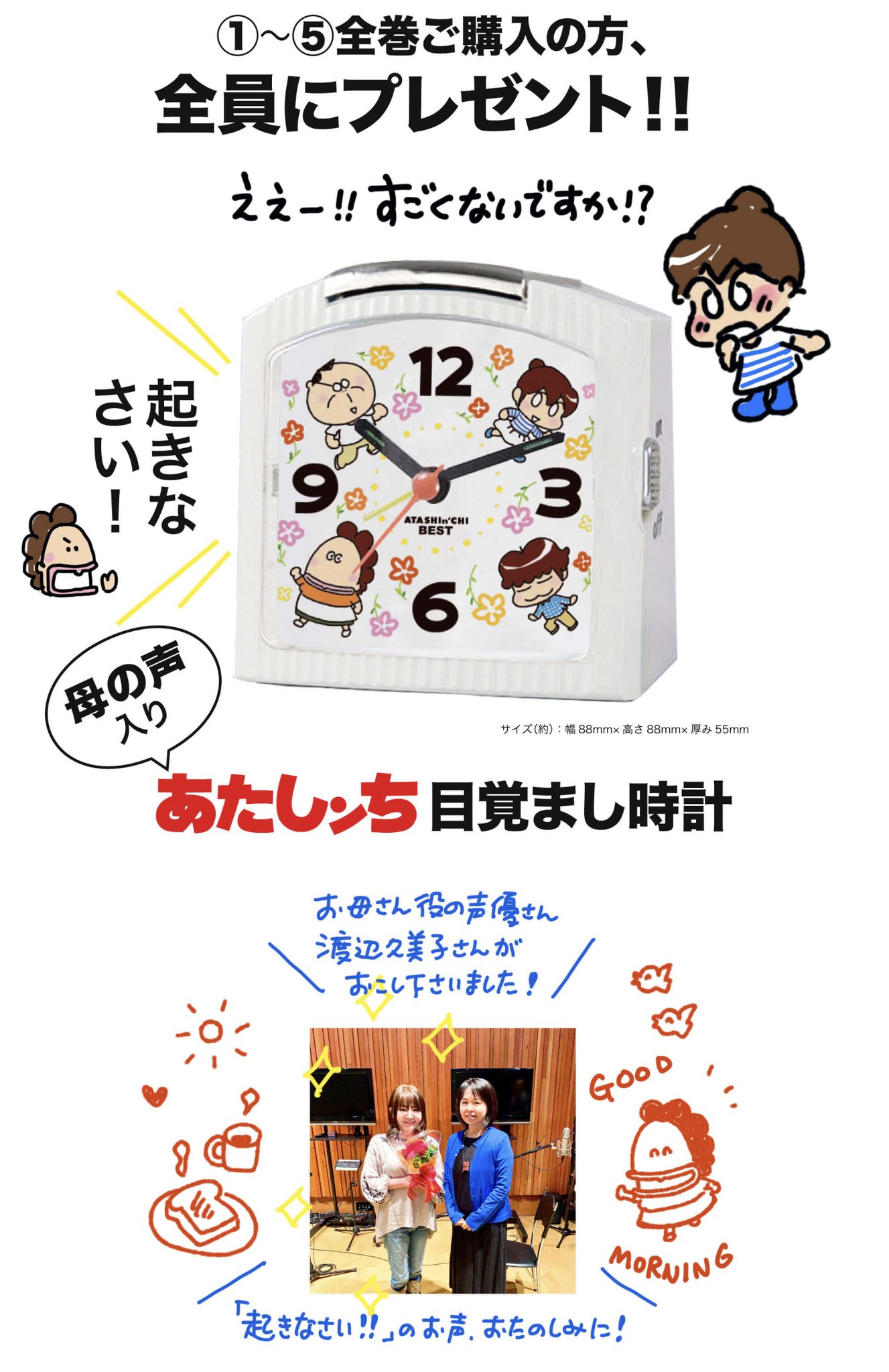 あたしンち けらえいこ公式 Ar Twitter あたしンち目覚まし時計 応募締め切りは 3月いっぱいです あたしンち けらえいこ公式 Ar Twitter あたしンち目覚まし時計 応募締め切りは 3月いっぱいです