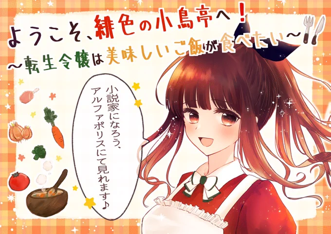 私のとても推してる小説をフォロワーさんにもオススメする?
マイアたん可愛いよ…?
https://t.co/2M3Eh04rg4 