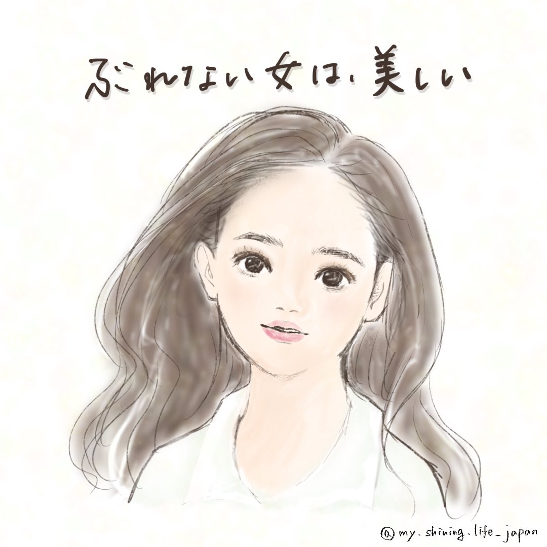 My Shining Life ぶれない女 美しい女 イラスト 女性のイラスト T Co Ytakhwfg76 Twitter