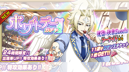 公式 フェアリーテイル 極 魔法乱舞 No Twitter ガチャ 恍惚の快楽sweets ラーケイド が3 12 木 より24時間限定で登場 そのキャンディーを口にした瞬間ラーケイド様の下僕に フェアリーテイル 極魔法 ホワイトデー ホワイト ラーケイド イケメン