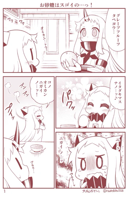 今日は砂糖の日らしいですね。
グレープフルーツに砂糖をかけるとメッチャ美味しいよ♪ 