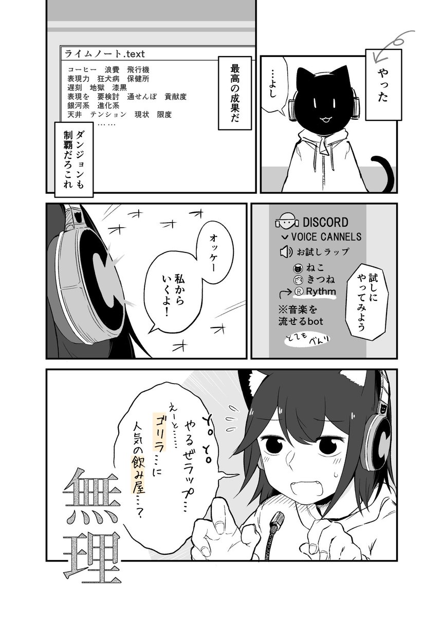 趣味で始めるクソ雑魚ラップまんが 