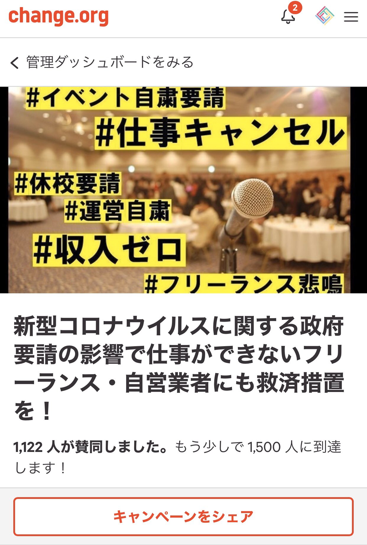 フリーランス協会 On Twitter 早くも1000名以上 新型コロナウイルス感染拡大防止措置によるフリーランス 自営業者への影響に関する声明と緊急要請へ署名お願いします Https T Co 6ea2ewndg5 フリーランス悲鳴 フリーランス 個人事業主 新型コロナウィルス