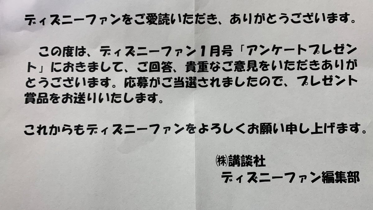 Maruochan そういえば ディズニーファン1月号のアンケートプレゼント当たった こどもエルサのぬいぐるみ 届いて速攻で長女に奪われて忘れてたけど すごい嬉しかった ありがとうございます 当選報告