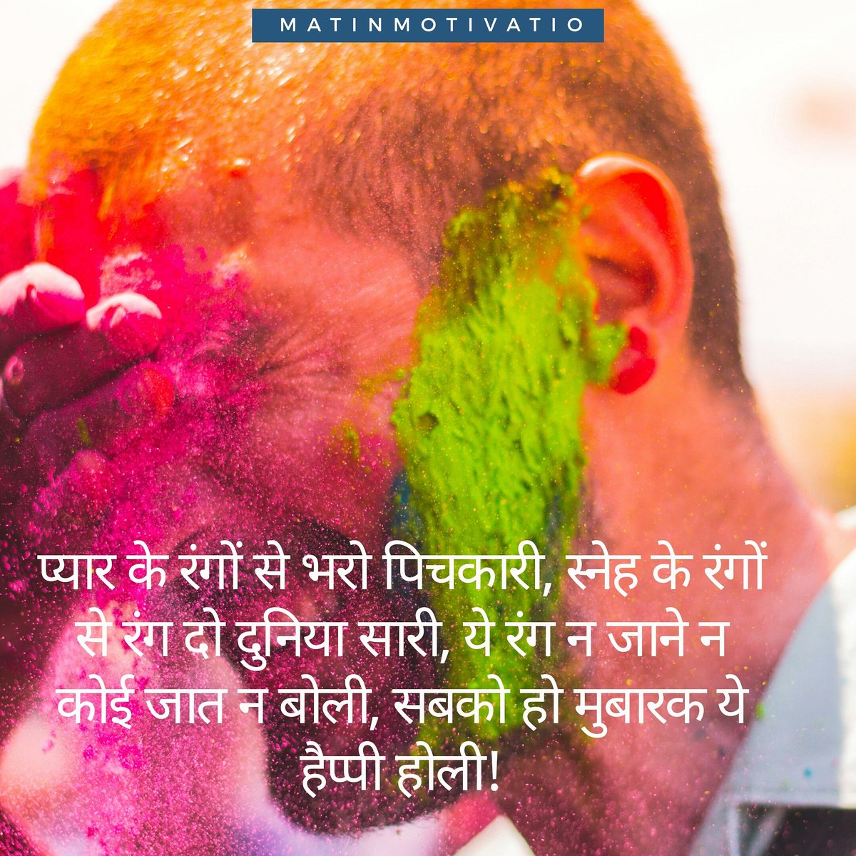 BookVillage5's tweet photo. “Best wishes to you and your family for a Holi filled with sweet moments and memories to cherish for long. Happy Holi my dear”Happy Holi 
#festivalofcolors #holikadahan #HoliHai #होलीहै #happy #MeraRangMeriHoli #होली_की_हार्दिक_शुभकामनाएं #Holi2020 #HoliFestival #HappyHoli https://t.co/4fBMe3nFV4
