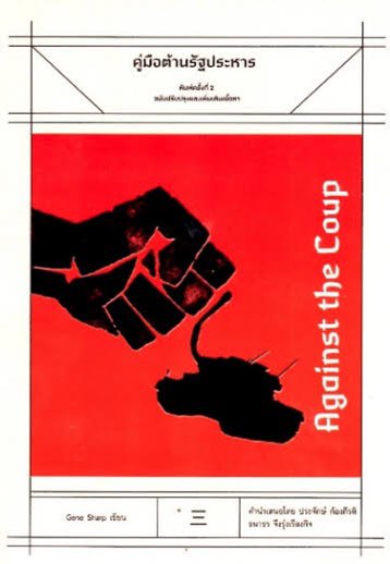 bkksnow's tweet image. หนังสือ 2 เล่มที่ควรอ่าน เหมาะกับสถานการณ์ในปัจจุบัน.... และอนาคต