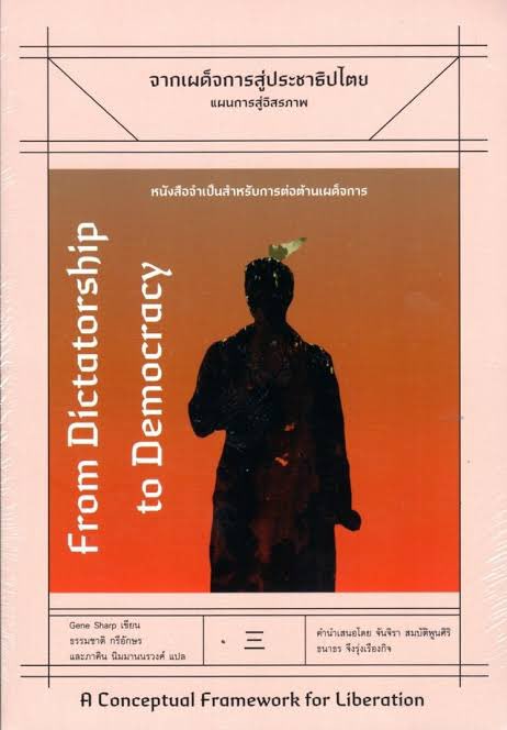 bkksnow's tweet image. หนังสือ 2 เล่มที่ควรอ่าน เหมาะกับสถานการณ์ในปัจจุบัน.... และอนาคต