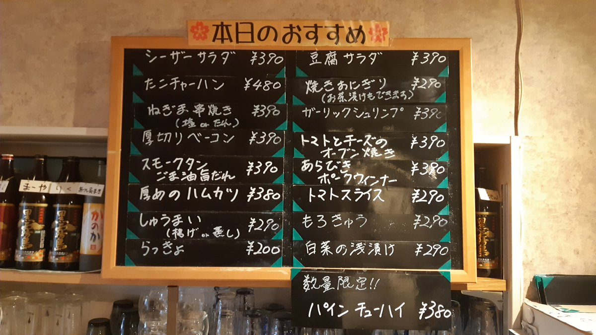 爛漫です‼

火曜日です… 

暖かくなってきましたが、コロナの騒動で、元気でませんねー。

夕方からは雨もあがるようなんで、元気だしていきます〜。

今日も16時オープン、ラストまで頑張りますので、御来店お待ちしておりますm(*_ _)m