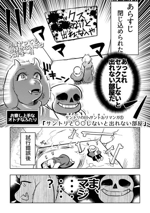 サントリの日サントおリマンガ① 