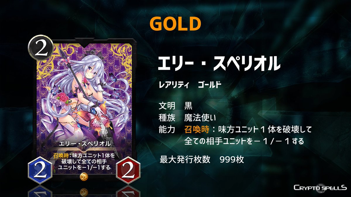 crypto_spells's tweet photo. 【#クリスペ お知らせ】
Card Sale#016 で販売されるゴールドカード３種類の詳細を公開いたします！

期間：3/17 20:00- 3/30 24:00

・パッション・ウイング
・アクア・クロノス
・エリー・スペリオル

https://t.co/nOMvZfS3eY https://t.co/8jSrNkPbuE