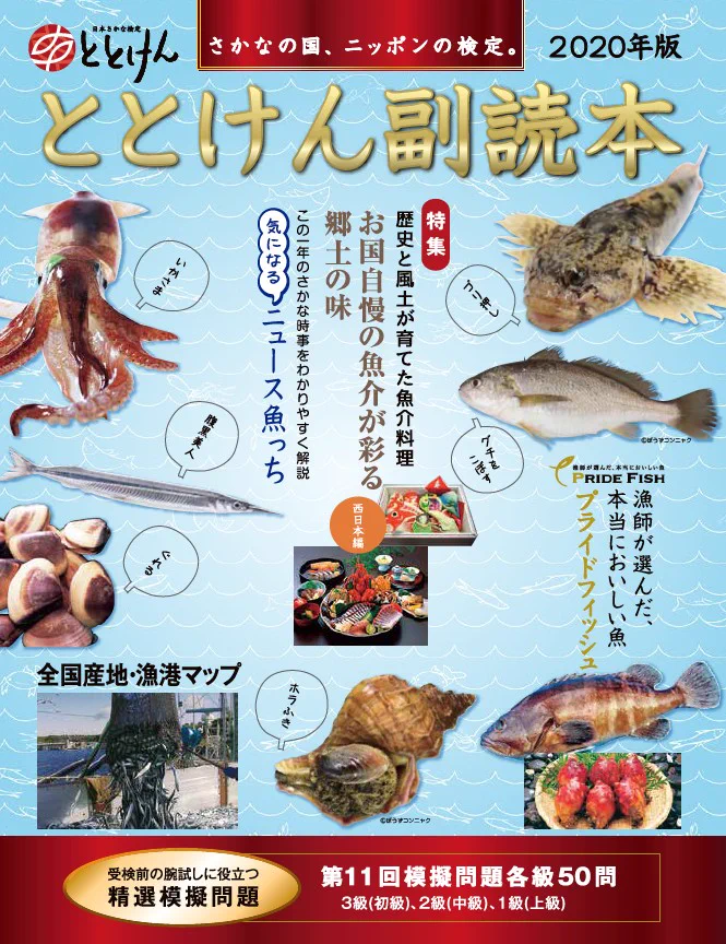 ととけんブリ蔵（日本さかな検定公式PR大使） on X: 