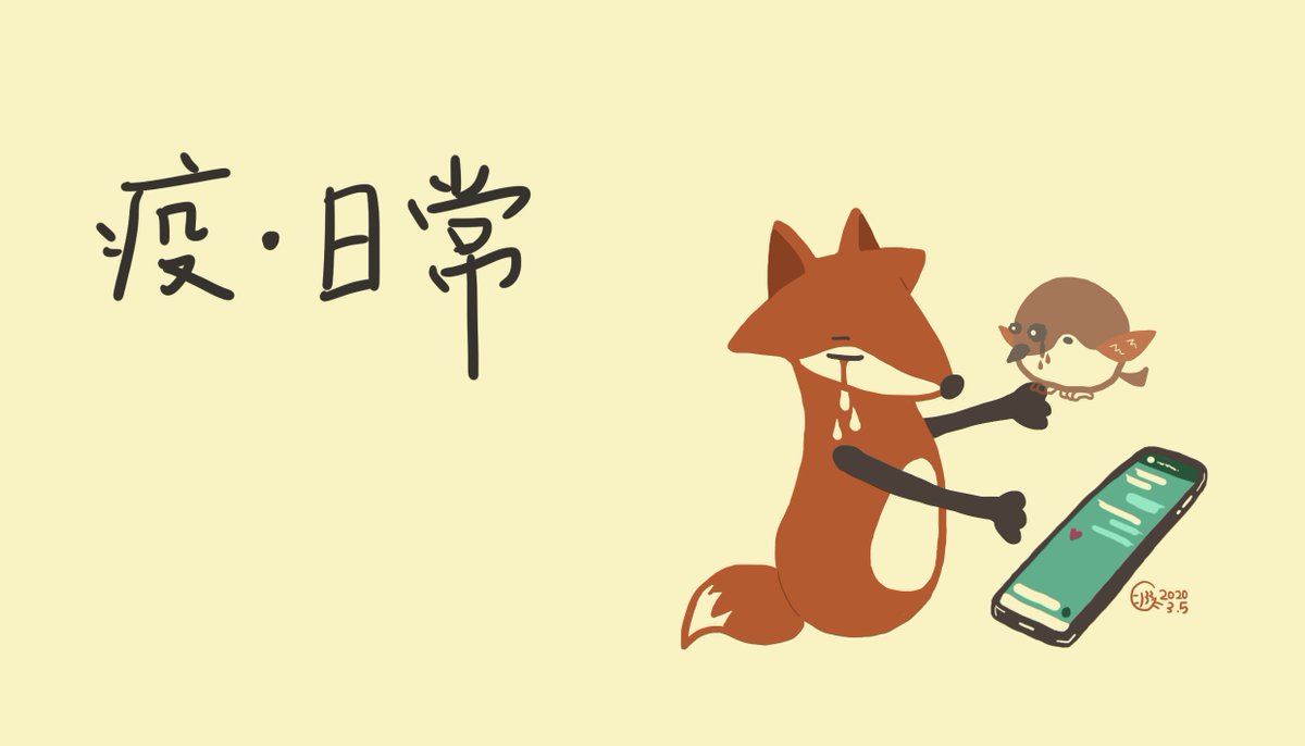 MissFoxyhk's tweet photo. 在紛擾的時間
總算找到一點創作方向

每一次的記錄
都是我走過的證明

<<疫．日常>>

疫症底下
生活還是要過

看似最普通不過的日常
現在變成甚麼模樣呢?

#狐狸 #香港 #插畫 #藝術 #香港插畫 #香港原創 #抗疫
#art #artist #missfoxy #fox #foxes #hk #hongkong #illustration  #foxillustration https://t.co/vpfqLyxX2H