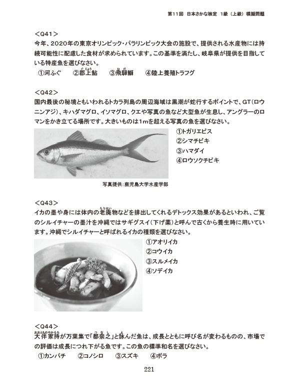 ととけんブリ蔵 日本さかな検定大使 お待たせしましたぶり 年版ととけん副読本 販売開始しましたぶり T Co I5ccca9ect 模擬問題各級50問 特集 魚のニュースなどなどブリだくさん たくさんの方に読んでいただきたいぶり と