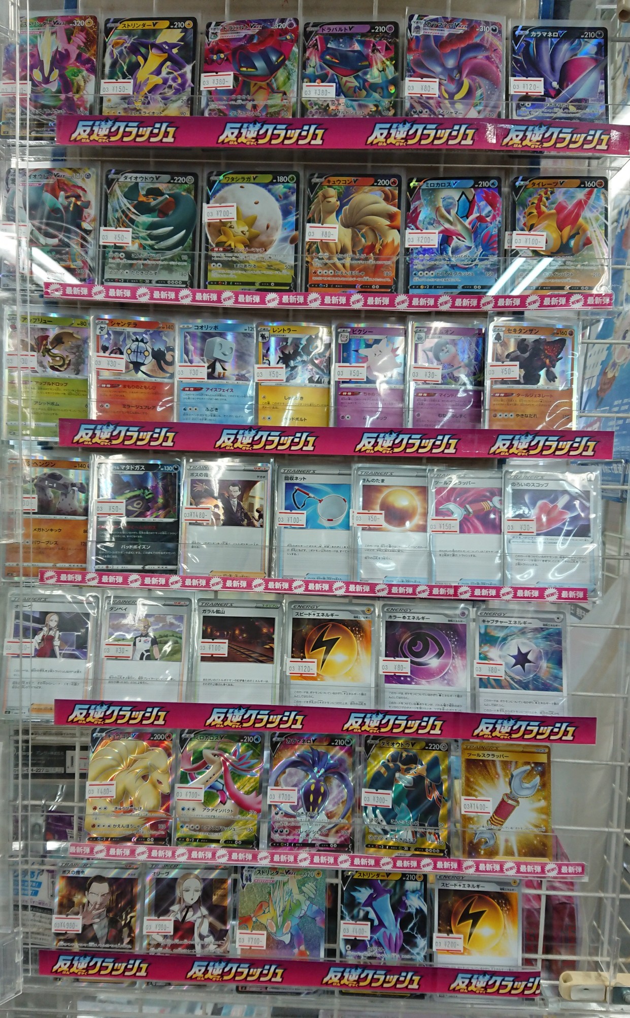 カード ブランチ金山店 9月24日朝7時開店 ポケモンカードゲーム最新弾 反逆クラッシュ と Vmaxライジング のシングル価格調整 在庫補充等しました 好評のsr以上確定くじの当たり更新しました クイックボール も高価買取中 ポケカ