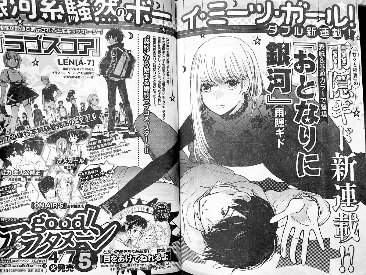 吉川きっちょむ マンガ大好き芸人 Sur Twitter 甘々と稲妻 の 雨隠ギド 先生の新連載 おとなりに銀河 がgood アフタヌーンにて来月から始まるそうで あらすじ読むと漫画家 アシスタントのラブコメだけど ちょっとだけクレイジーそうな香りもしてていいです