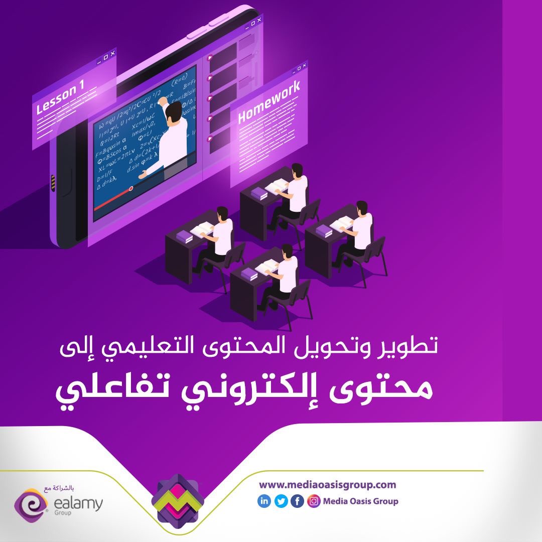 MediaOasisGroup's tweet photo. يعد تصميم وتطوير المناهج الإلكترونية ومحتوياتها ومفاهيمها وأهدافها وعرضها وتفاعلاتها جوهر عملية التعلم الإلكتروني. وفي واحة الوسائط نقدم خدمات تعليمية إلكترونية بخيارات متعددة
#صباح_الخير #media #meidia_oasis #التعليم_عن_بعد #التعليم_الإلكتروني #وزير_التعليم  #واحة_الوسائط https://t.co/li0EnIK3G3