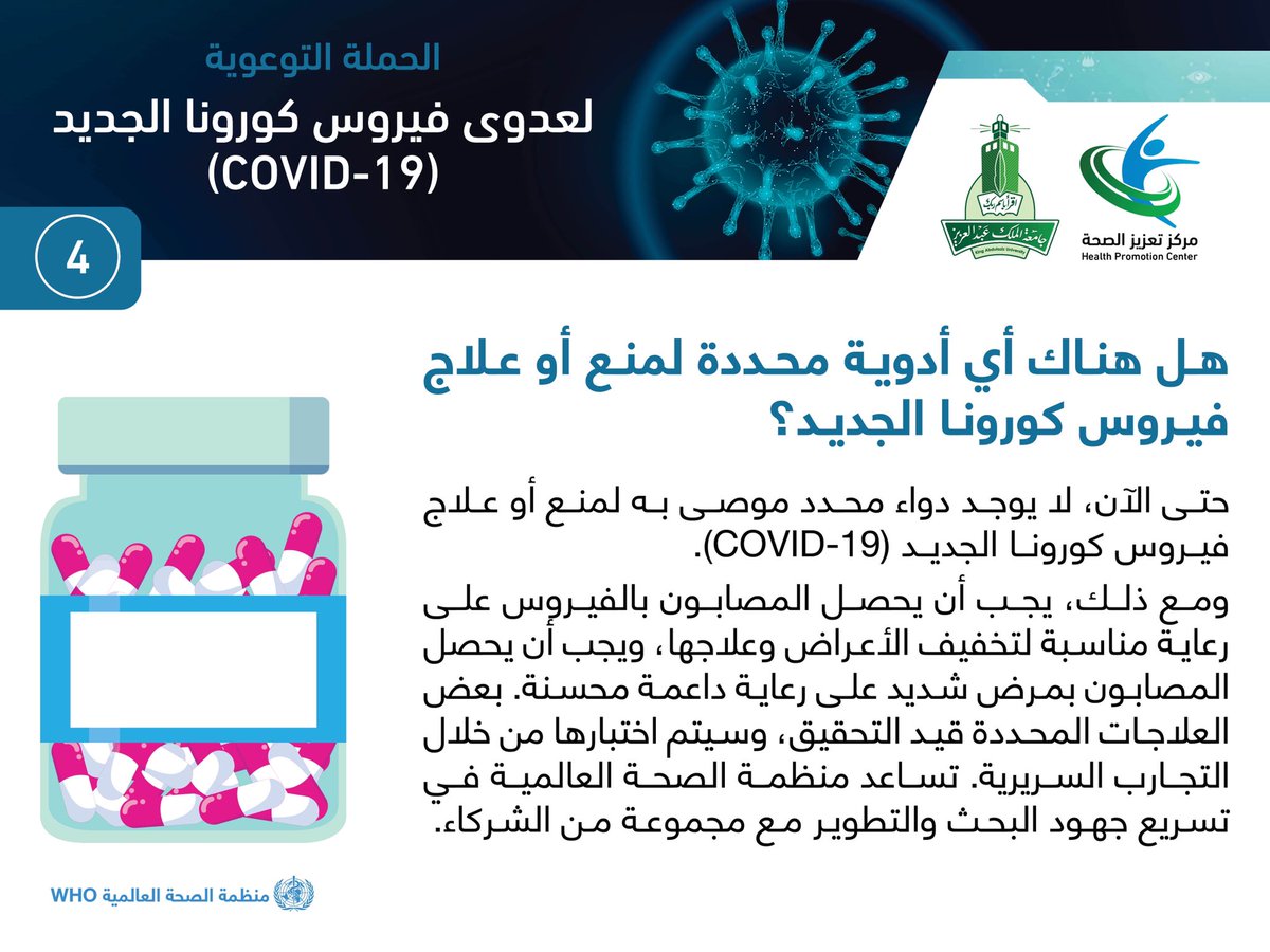 عمادة القبول والتسجيل Kau A Twitteren هل هناك أدوية تمنع الإصابة بـ فيروس كورونا هل يؤثر فيروس كورونا على كبار السن هل هل يمكن للحيوانات نقل فيروس كورونا هل المضادات الحيوية تمنع