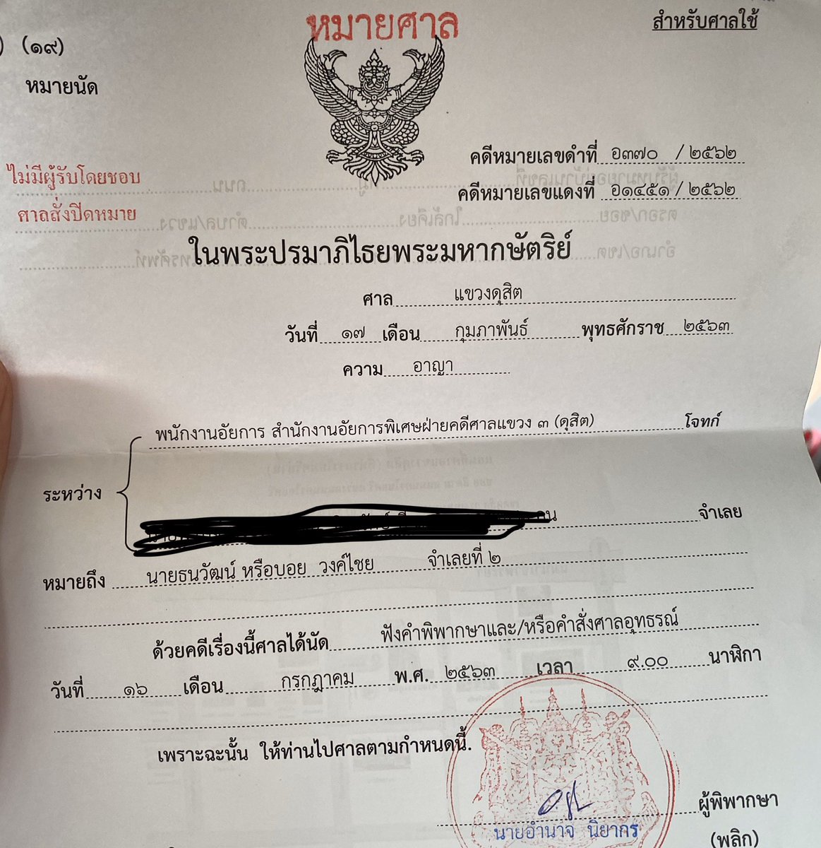 tanawatofficial's tweet photo. ท่ามกลางข่าวลือรัฐประหาร มีหมายศาลส่งมาให้ไปฟังคำพิพากษาศาลอุทธรณ์ คดีแขวนพร���กเกลือไล่ประยุทธ์ วันที่ 16 ก.ค.

นึกถึงตอนที่ประยุทธ์บอกว่าไม่เคยแจ้งคดีความคนที่ออกมาวิจารณ์หรือออกมาไล่เลยอะครับ

ตอแหลทั้งเพ

#ไม่เอาควายแดง https://t.co/33OV73mjqe