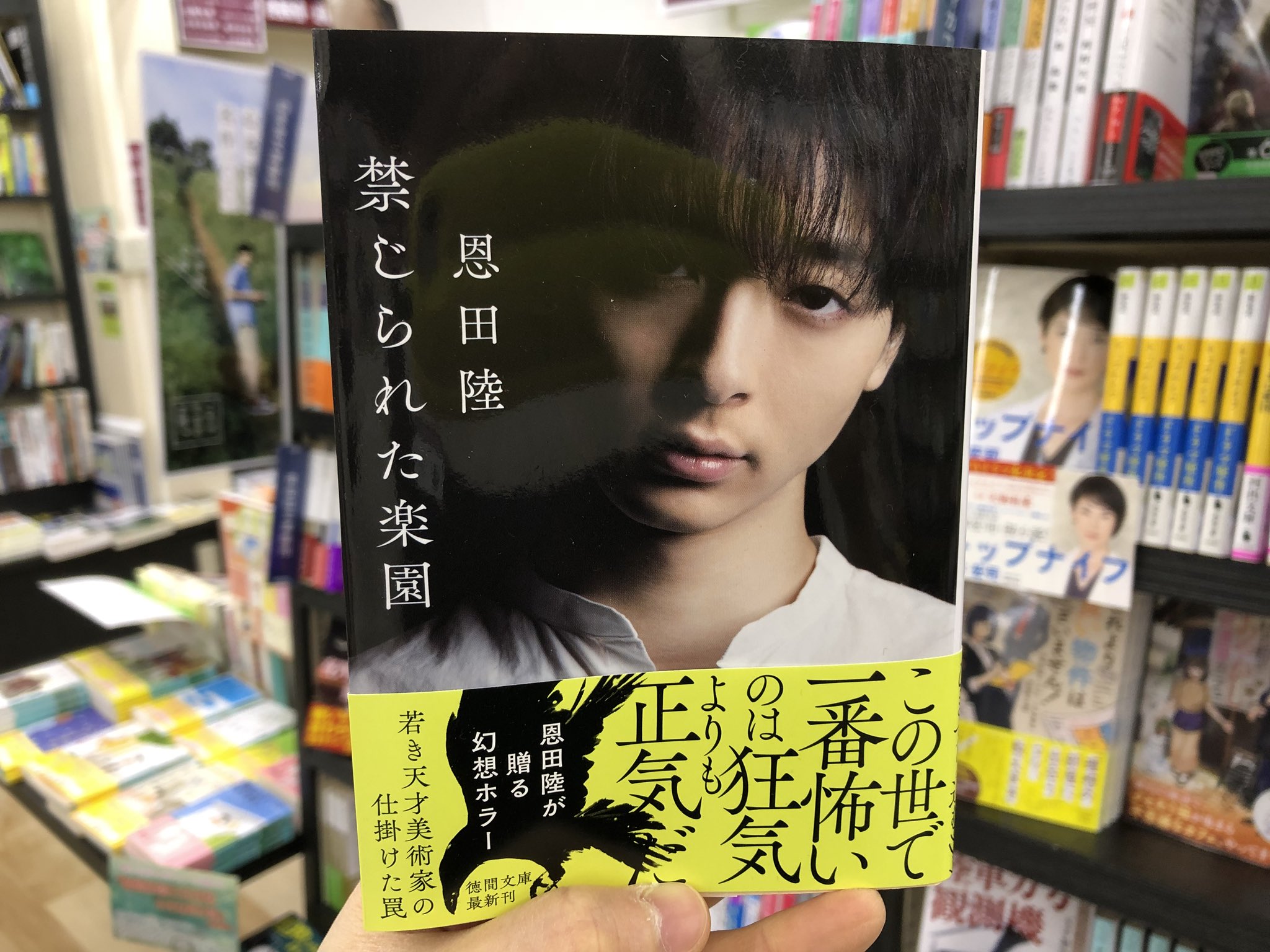 金龍堂まるぶん店 En Twitter 書籍のご案内 徳間文庫新刊 若き天才美術家の仕掛けた罠 この世で一番怖いのは狂気よりも正気だ 恩田陸 著 禁じられた楽園 新装版 カバービジュアルを新装 直木賞受賞作家の皆川博子さんの解説を加えた 新装版が発売です 金龍堂まるぶん店 En Twitter 書籍のご案内 徳間文庫新刊 若き天才美術家の仕掛けた罠 この世で一番怖いのは狂気よりも正気だ 恩田陸 著 禁じられた楽園 新装版 カバービジュアルを新装 直木賞受賞作家の皆川博子さんの解説を加えた 新装版が発売です