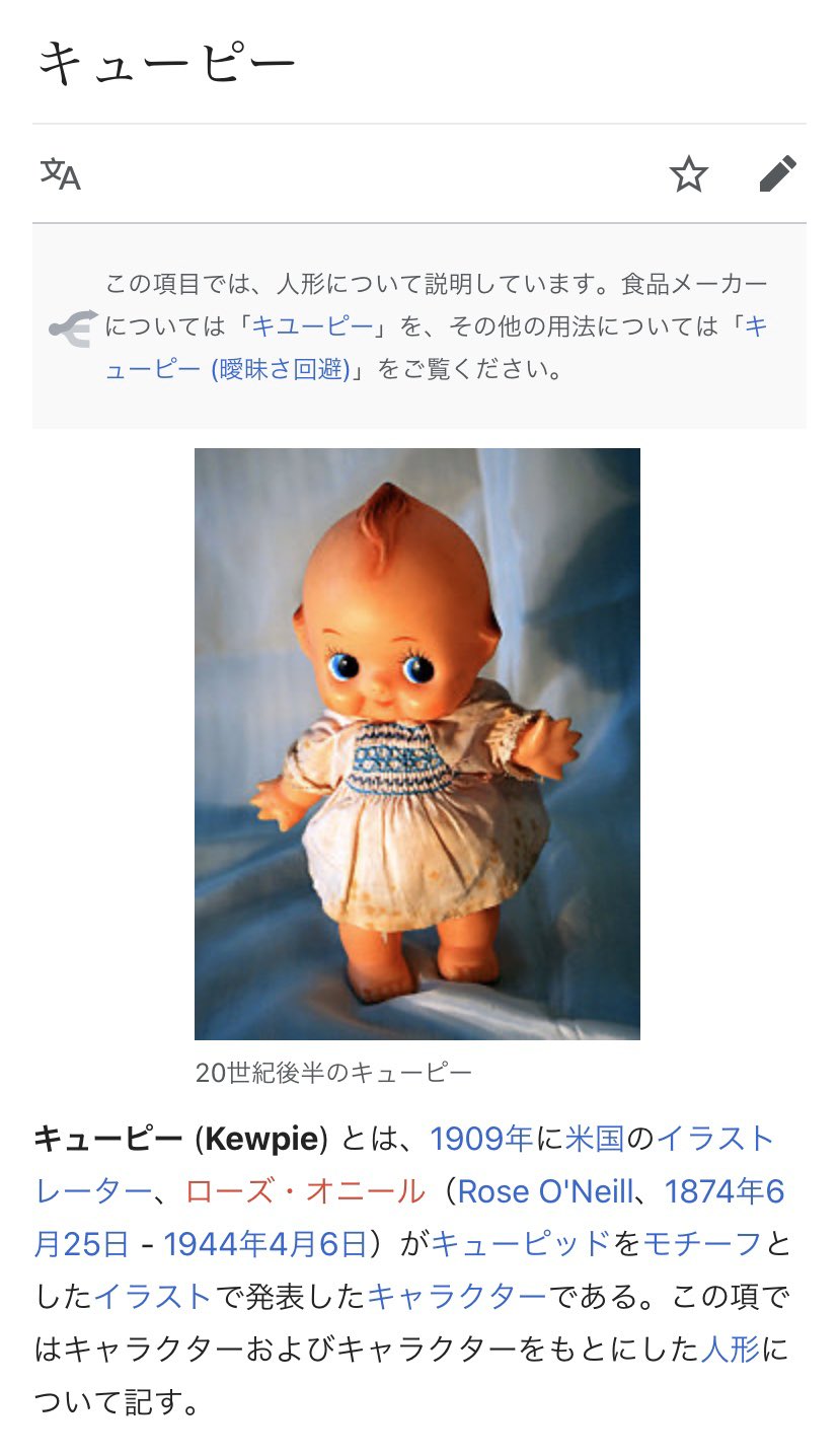 竜ノ介 シーシャ はちグラム マヨネーズ出してるあの会社 キューピー じゃなくて キユーピー だったの今日お客様に教えてもらいました うせやん ってなったけど本当でした でも人形はキューピッドモチーフのキューピー人形なんだよね でも社名は