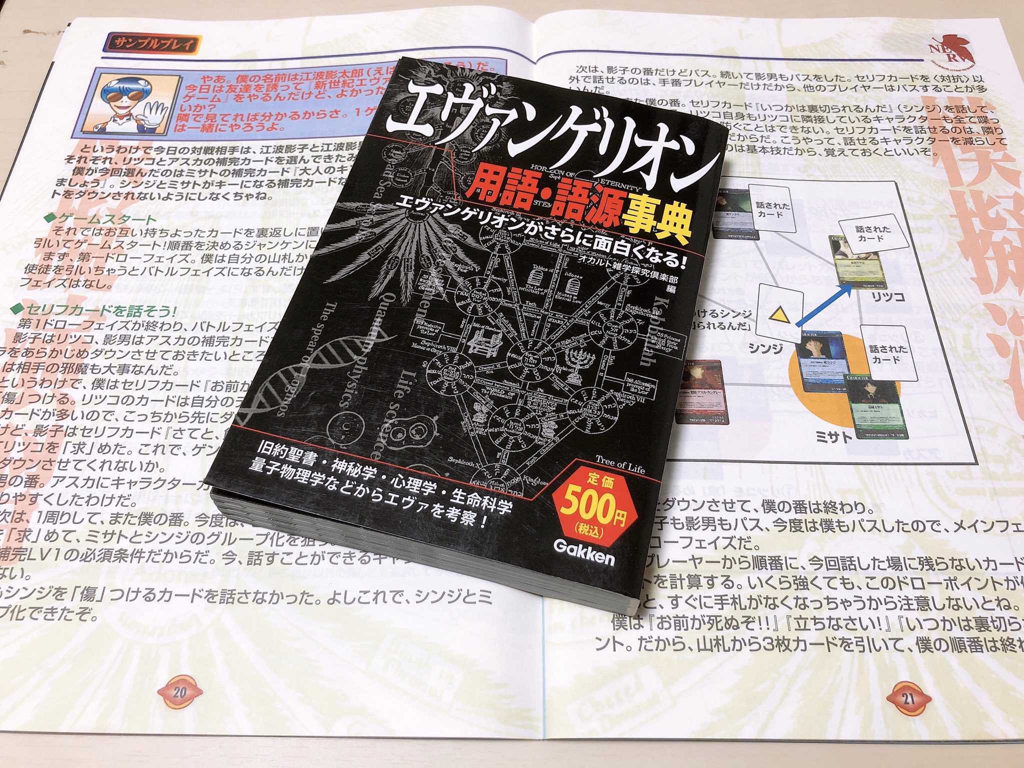 アルマロス Sur Twitter そしてっ ついにこちら エヴァンゲリオン用語 語源事典 も購入しちゃいましたー 遅くなってごめんな 誰に言ってんの T Co Sfqywzwcau Twitter