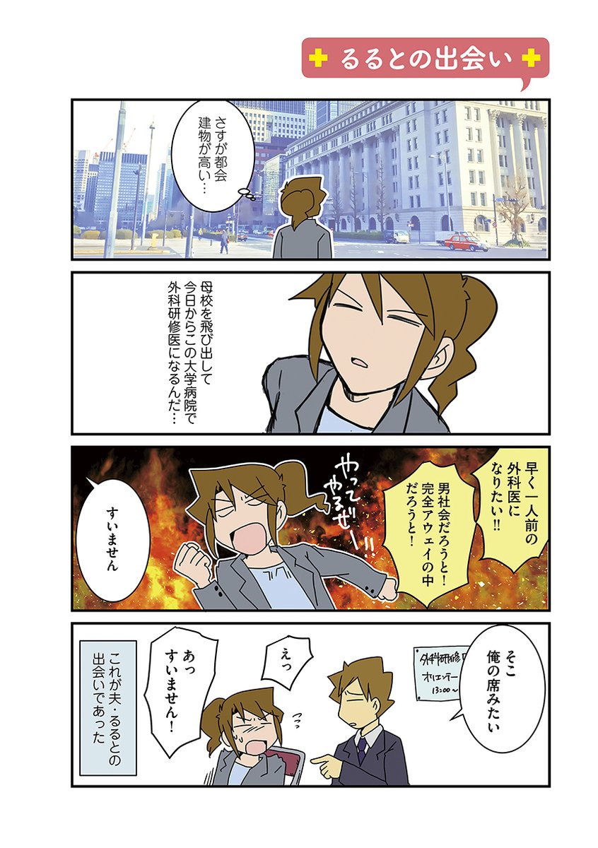 コミックエッセイ劇場 Twitterren 新連載スタート オタクで現役外科医のさーたりさんによる 医者ならではの結婚 出産体験をつづった 腐 女医の医者道 前日譚 はじまります 外科医のママ道 腐女医の医者道 エピソードゼロ 第1話 るるとの出会い コミックエッセイ劇場 Twitterren 新連載スタート オタクで現役外科医のさーたりさんによる 医者ならではの結婚 出産体験をつづった 腐 女医の医者道 前日譚 はじまります 外科医のママ道 腐女医の医者道 エピソードゼロ 第1話 るるとの出会い