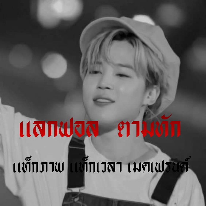 INTHACH - อินทัช tweet media