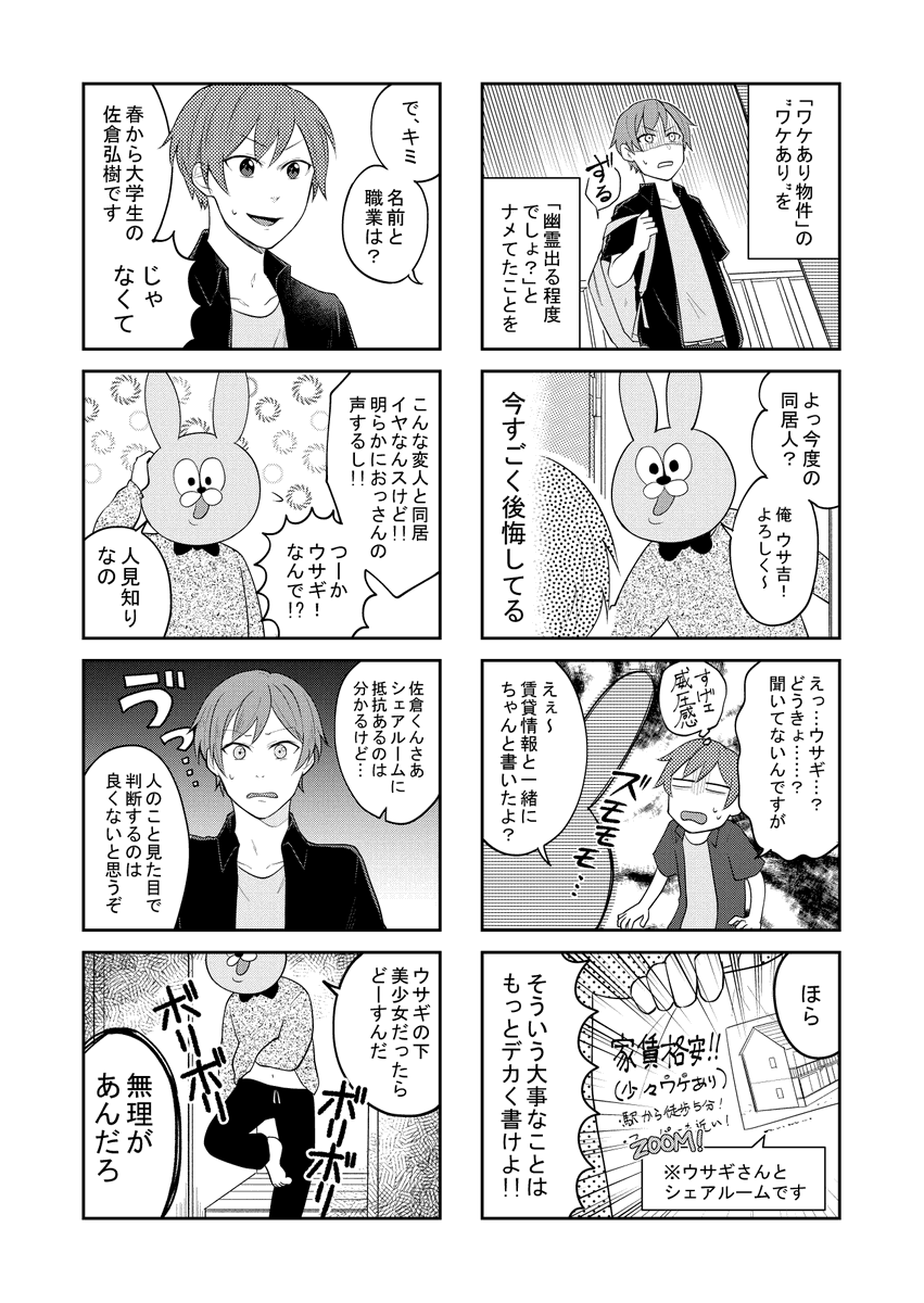 「ワケありシェアルーム」(3年前の原稿供養) 