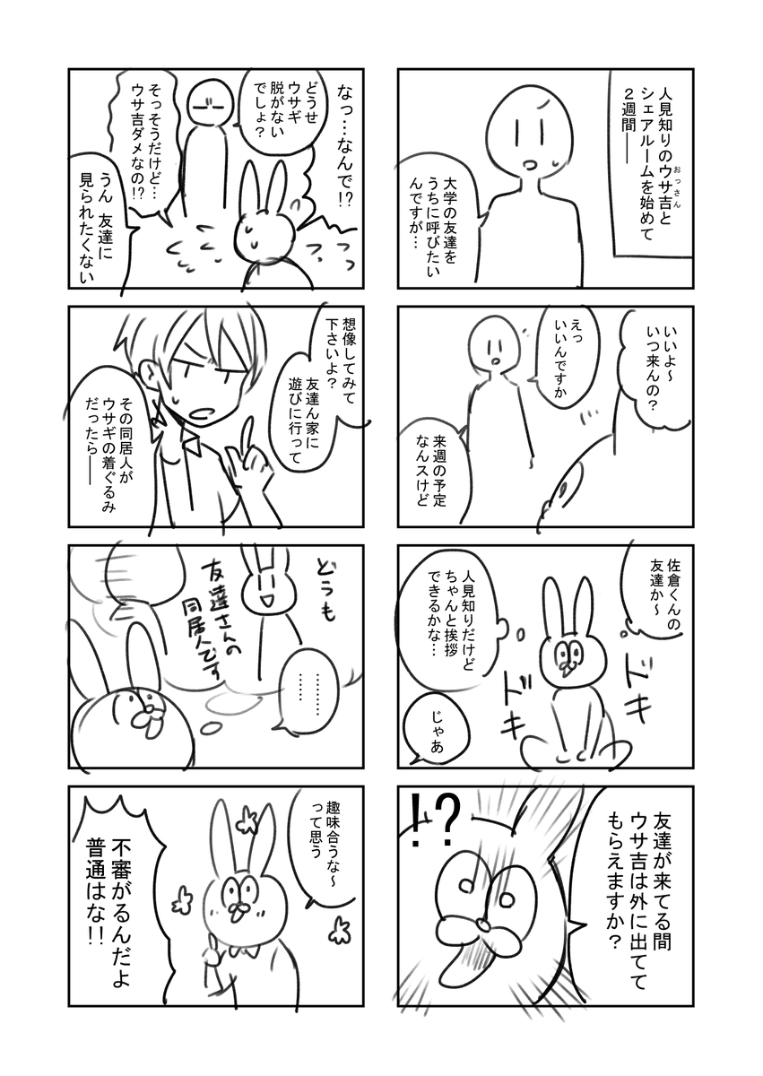 「ワケありシェアルーム」(3年前の原稿供養) 