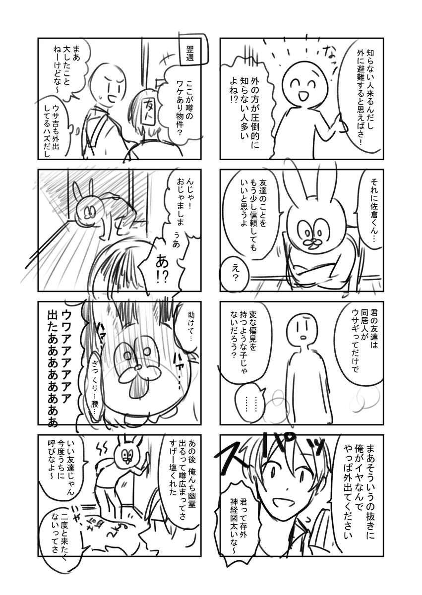 「ワケありシェアルーム」(3年前の原稿供養) 