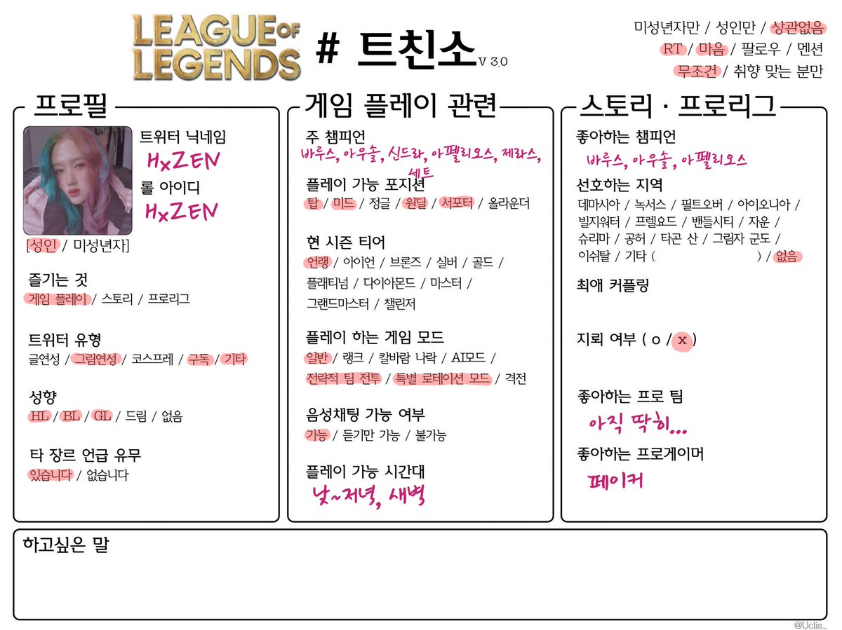 hx_zen's tweet photo. #롤친소
#롤_트친소
#트친소
롤 시작한 지 몇 개월 안된 롤린이에요!
바루스, 아우솔, 신드라 주챔이에요╰(*°▽°*)╯
rt나 마음 남겨주시면 팔로우 하러 갈게요!
아 참, 해외거주중이라 북미계정이에요. 곧 한국계정 만들 예정! https://t.co/Ndn57wNSfI