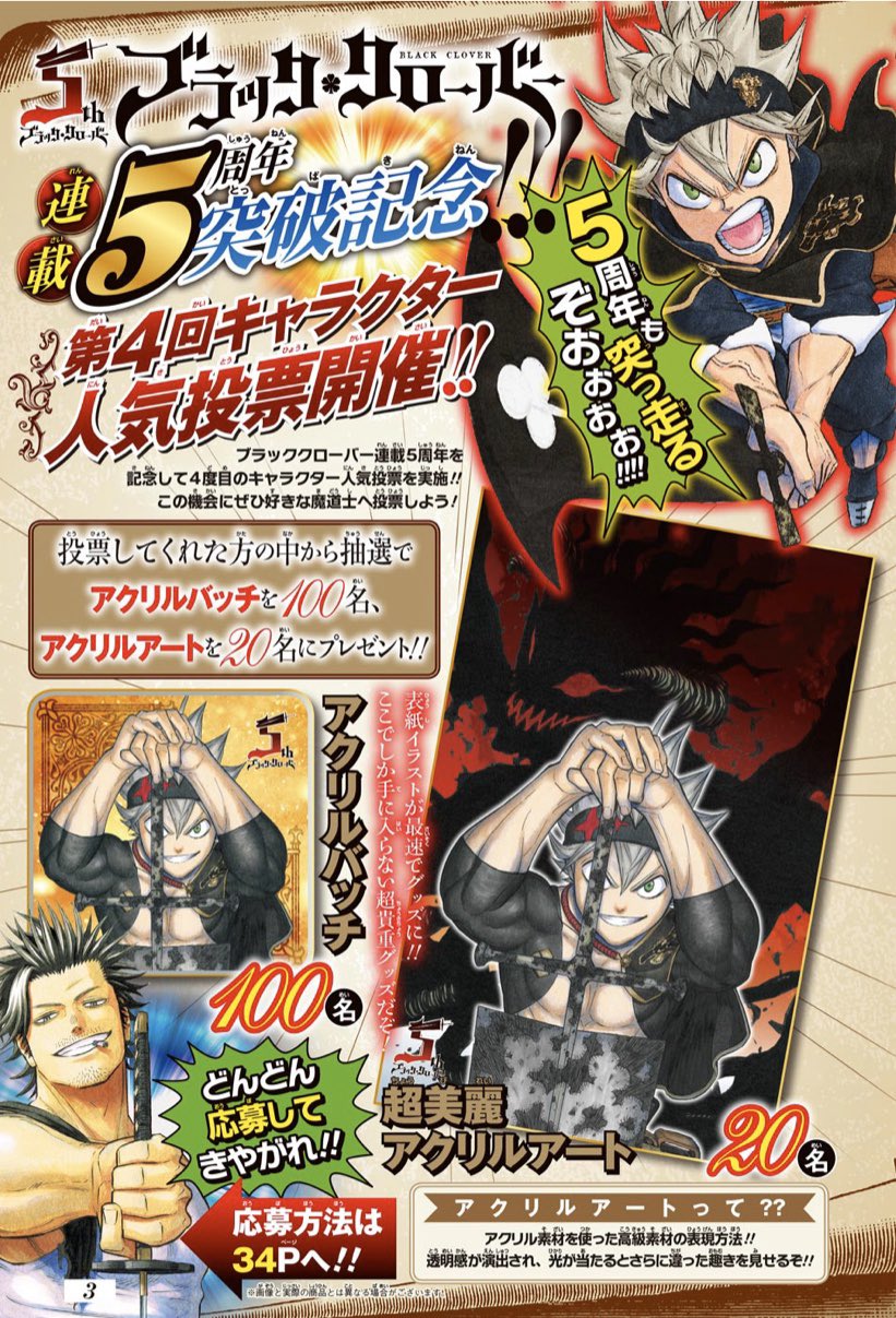 ブラッククローバー 公式 第4回キャラクター人気投票開催中 抽選で当たる超貴重な限定グッズはこいつらだー 実物を特別に公開 Wj15号についている応募券とwj15号の電子版 ジャンプ ゼブラックのアプリ から応募が可能 応募待ってるぞー ブラッククローバー 公式 第4回キャラクター人気投票開催中 抽選で当たる超貴重な限定グッズはこいつらだー 実物を特別に公開 Wj15号についている応募券とwj15号の電子版 ジャンプ ゼブラックのアプリ から応募が可能 応募待ってるぞー