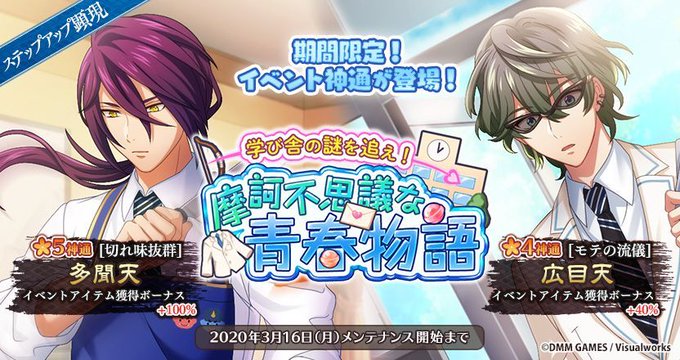 🎮顕現開始🎮期間限定顕現『学び舎の謎を追え！摩訶不思議な青春物語』を開始🎉顕現の限定神通をつけるとイベントアイテム獲得量