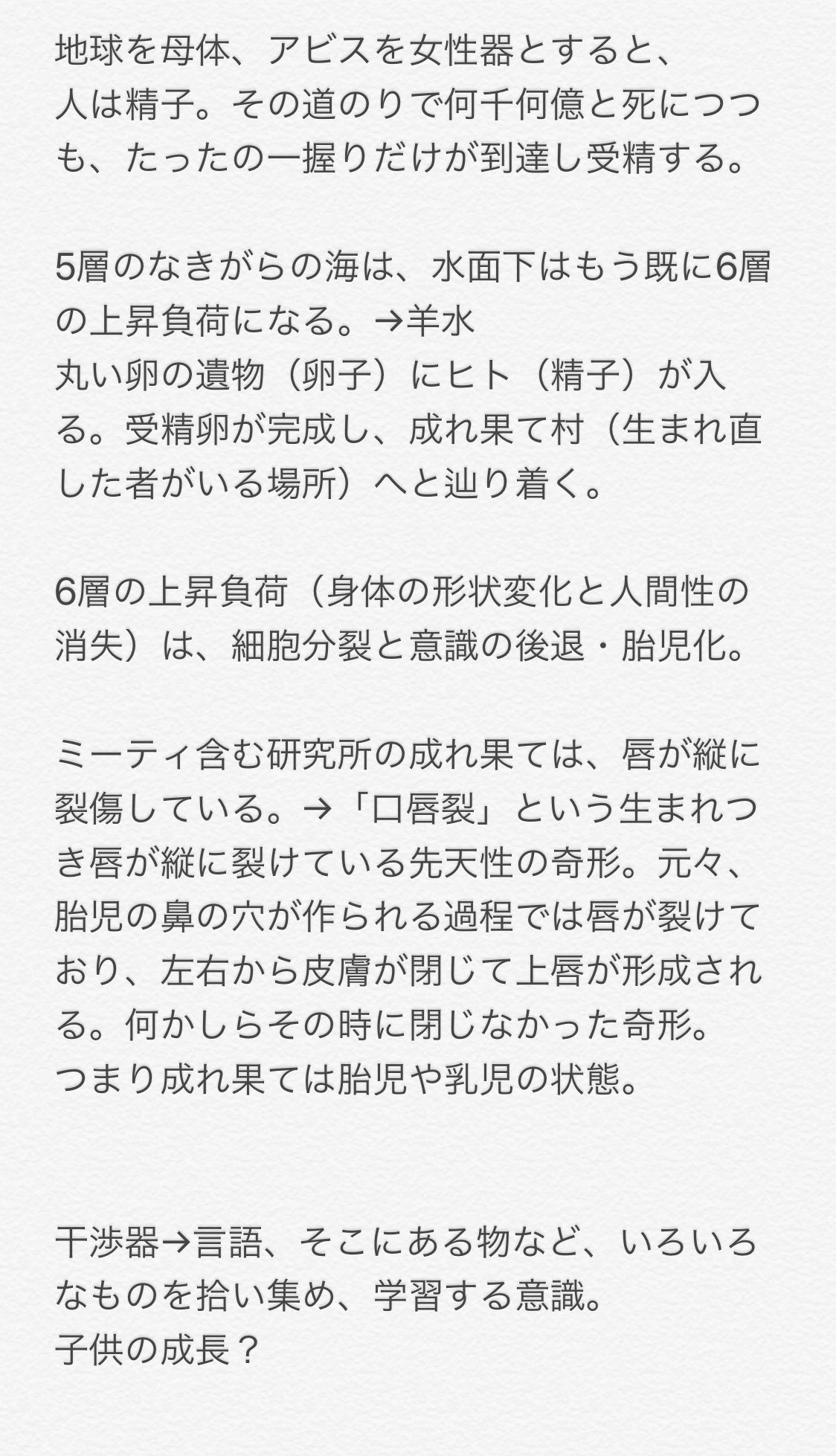 阿尾 上の続き 地球は母体 アビスは女性器説 個人的にめちゃくちゃしっくり来てしまっている 考察 楽しい