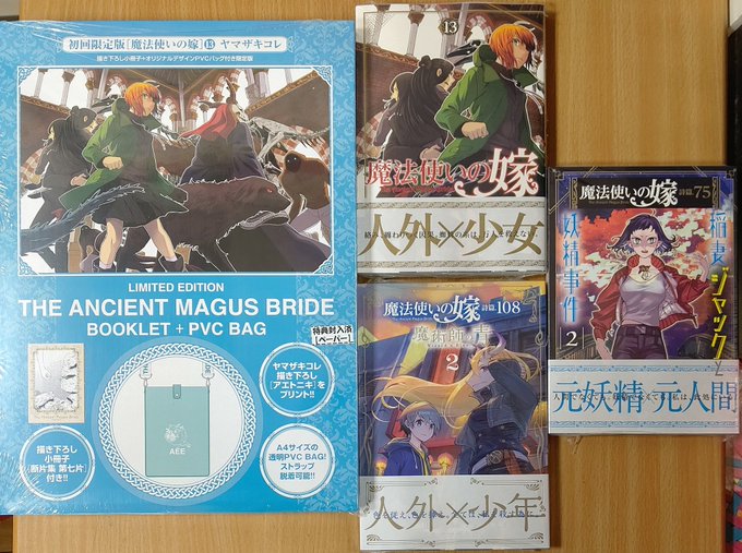 魔法使いの嫁 を含むマンガ一覧 ツイコミ 仮 魔法使いの嫁 を含むマンガ一覧 ツイコミ 仮