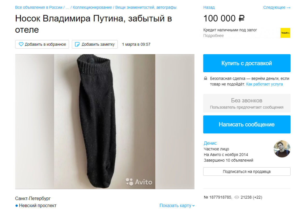 Носок Владимира Путина