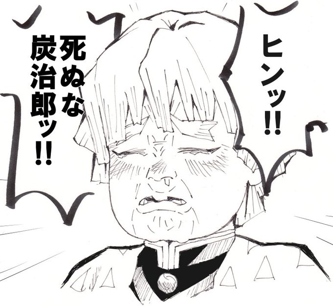 もう望んじゃいけないんだって思うほど炭の覚悟が凄まじかったんだけど善のおかげで言ってもいいんだって思えたんだよ。
今週の善かっこよかった。 