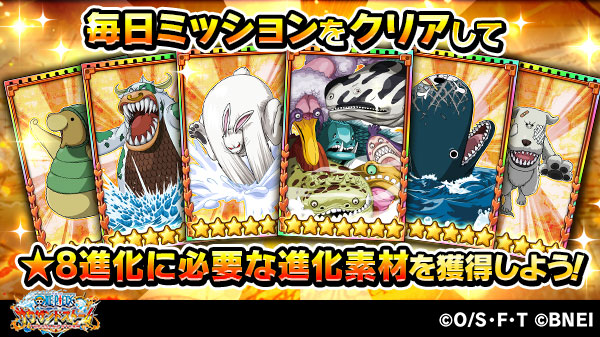 One Piece サウザンドストーム 潜在覚醒リリースを記念して特別なクエストを開催中 毎日ミッションをクリアして 8進化 に必要な進化素材をgetしましょう また 潜在覚醒への道 をクリアすることで 1400万dlキャンペーン交換所で 8進化に必要な進化