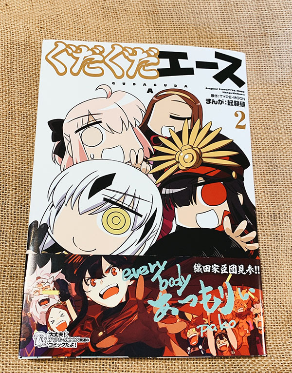 コンプティーク コンプエース ぐだぐだエース 2巻のつづき そして巻末に経験値さんの同人誌より 尾張うつけ話 を特別掲載 織田信勝の目から見た姉 信長と織田家についての短編作品です 是非本書でご覧ください