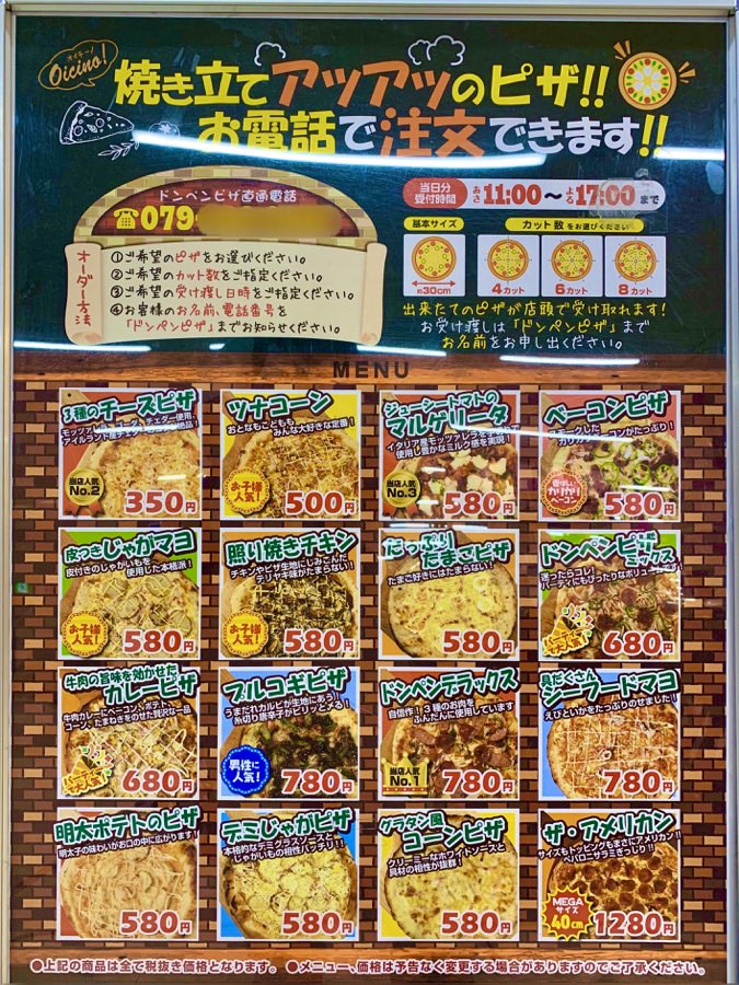 ドンペンピザ