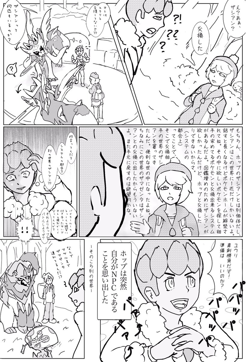 ポケモン剣盾の漫画
皆、図鑑どうやって埋めてんの? 