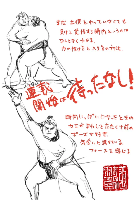 【羽賀まんが道】
【第70夜】

今日は「力士のスケッチ」です!

#日刊ラッキーズ
#365日毎日企画
#毎日22時更新 