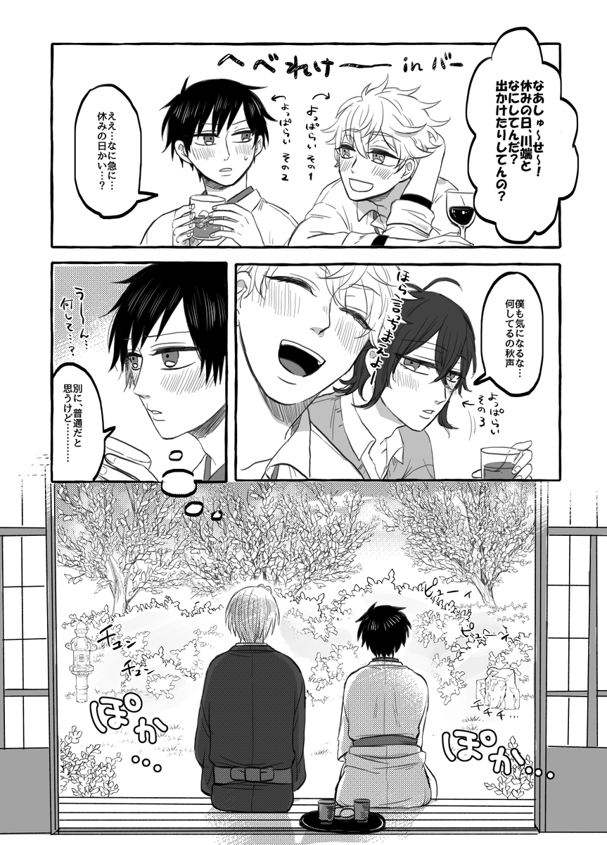 しあわせな推しカプは健康に良いので略～漫画編～ 