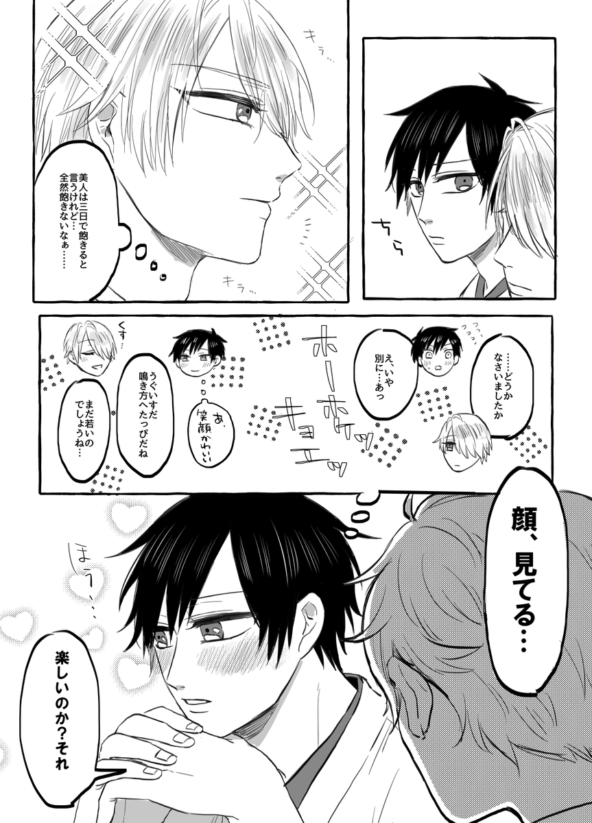 しあわせな推しカプは健康に良いので略～漫画編～ 