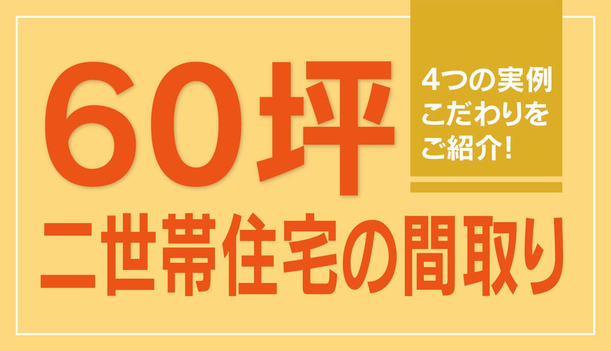 メテオ 子育て世代の家づくり応援隊 夫婦 子ども3人 おばあちゃんの6人家族が住まう60坪の二世帯住宅をご紹介 特徴的なのは屋上の広いプレイスペース 子どもたちの遊び場 プール 花火干渉 バーベキューと使い勝手抜群 人はなぜ 屋上でのんびり