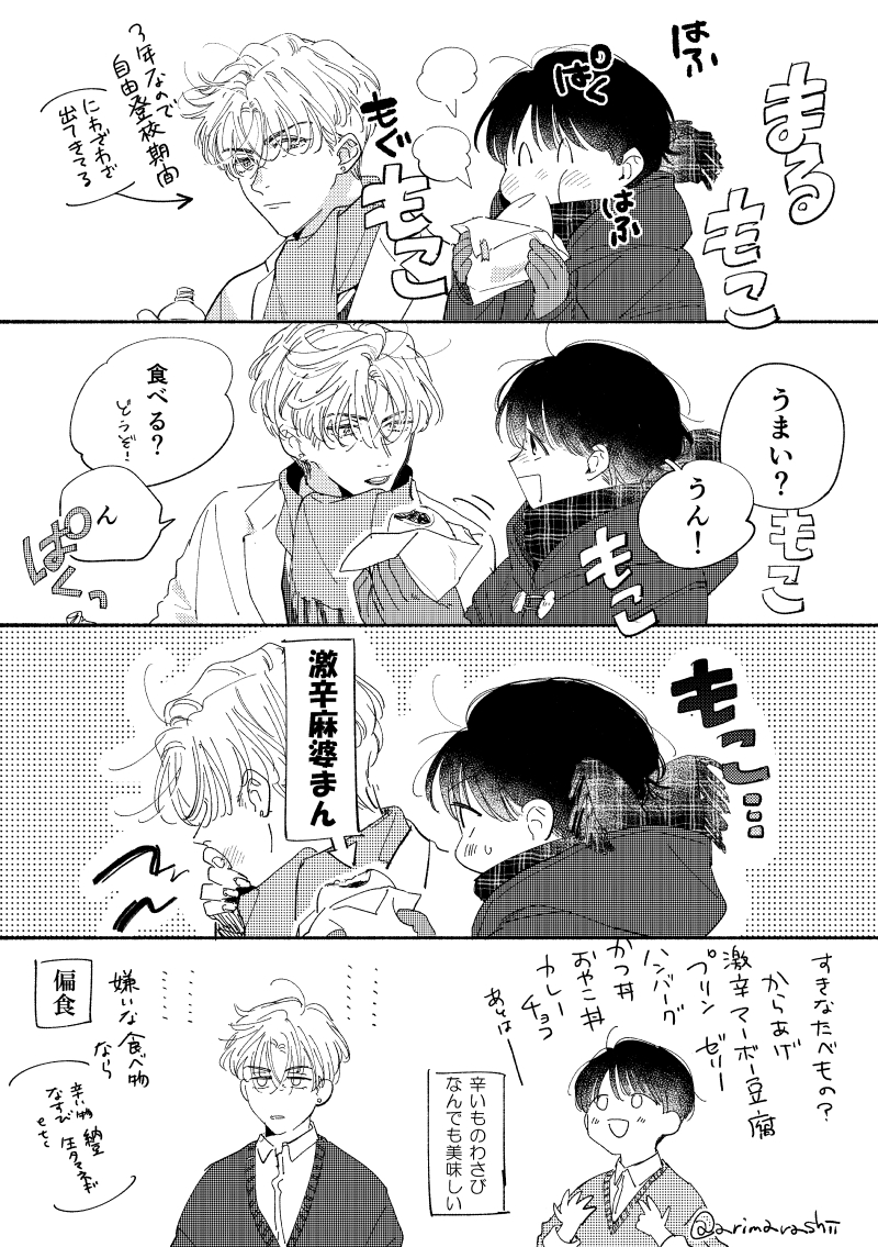だいぶ暖かくなってきましたが…
作中では夏真っ只かなので冬のふたり 