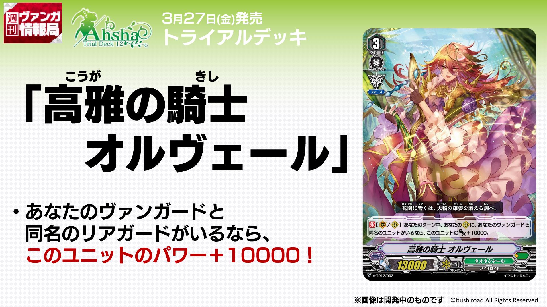 カードファイト ヴァンガード公式 週ヴァン 3月27日 金 発売のトライアルデッキ Ahsha 収録 ネオネクタール の 高雅の騎士 オルヴェール を紹介中です Y T Co 18kpzj0bck ニコ T Co Evfduli1lg ヴァンガード T Co カードファイト ヴァンガード公式 週ヴァン 3月27日 金 発売のトライアルデッキ Ahsha 収録 ネオネクタール の 高雅の騎士 オルヴェール を紹介中です Y T Co 18kpzj0bck ニコ T Co Evfduli1lg ヴァンガード T Co
